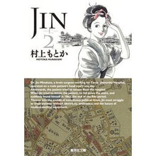 Load image into Gallery viewer, JIN-仁- 2