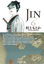 画像をギャラリービューアに読み込む, #村上もとか #JIN-仁-6