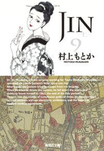 画像をギャラリービューアに読み込む, #村上もとか #JIN-仁-9
