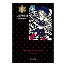 画像をギャラリービューアに読み込む, ご近所物語 5