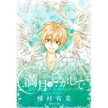 画像をギャラリービューアに読み込む, 満月をさがして 4