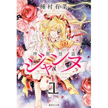 画像をギャラリービューアに読み込む, 神風怪盗ジャンヌ 1