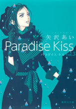 画像をギャラリービューアに読み込む, #矢沢あい #ParadiseKiss3