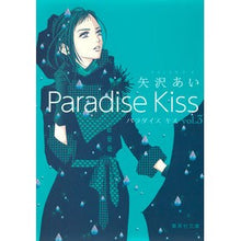 画像をギャラリービューアに読み込む, Paradise Kiss 3