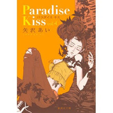 画像をギャラリービューアに読み込む, Paradise Kiss 4