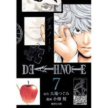 画像をギャラリービューアに読み込む, DEATH NOTE 7