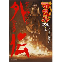 画像をギャラリービューアに読み込む, すごいよ!!マサルさん セクシーコマ 5