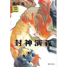画像をギャラリービューアに読み込む, 封神演義 3