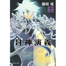 画像をギャラリービューアに読み込む, 封神演義 12