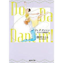 画像をギャラリービューアに読み込む, DoDaDancin’! ヴェネチア 6