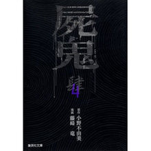画像をギャラリービューアに読み込む, 屍鬼 4