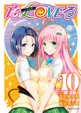 画像をギャラリービューアに読み込む, #矢吹健太朗漫 #ToLOVEる-とらぶる-10