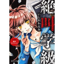 画像をギャラリービューアに読み込む, #いしかわ えみ #絶叫学級 心も凍る!絶叫セレクション イシカワエミ 集英社 絶叫学級 心も凍る! 絶叫セレクション (集英社文庫(コミック版)) : Emi Ishikawa Screaming class, your heart will freeze! :9784086196567