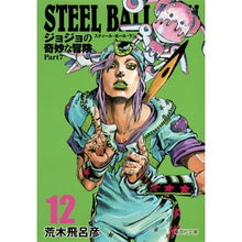 画像をギャラリービューアに読み込む, STEEL BALL RUN 12