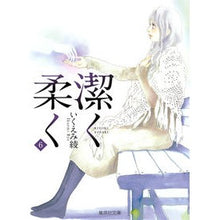 画像をギャラリービューアに読み込む, 潔く柔く 6 Aya Ikuemi