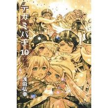 Load image into Gallery viewer, テガミバチ 10