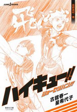 画像をギャラリービューアに読み込む, #古舘春一 #ハイキュー!!ショーセツバン!烏野高校 :9784086197908