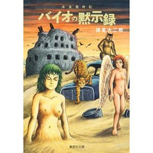 画像をギャラリービューアに読み込む, 未来歳時記 バイオの黙示録