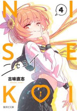 画像をギャラリービューアに読み込む, #古味直志 #ニセコイ4