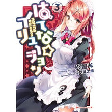 Load image into Gallery viewer, はてな☆イリュージョン 3 Tomohiro Matsu