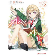 画像をギャラリービューアに読み込む, メルヘン・メドヘン 3