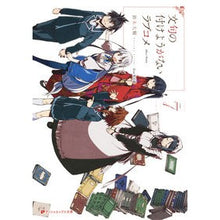 Load image into Gallery viewer, 文句の付けようがないラブコメ 7