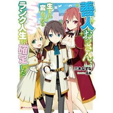 画像をギャラリービューアに読み込む, 善人おっさん、生まれ変わったらSSSラン