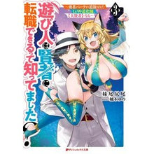 画像をギャラリービューアに読み込む, 遊び人は賢者に転職できるって知ってま 3