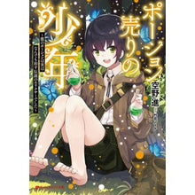 画像をギャラリービューアに読み込む, ポーション売りの少年~彼のポーションは実