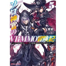 画像をギャラリービューアに読み込む, ソロ神官のVRMMO冒険記 5