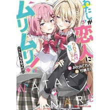 画像をギャラリービューアに読み込む, わたしが恋人になれるわけないじゃん、ムリ