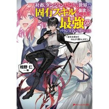 画像をギャラリービューアに読み込む, 社畜、ダンジョンだらけの世界で固有スキル Ainogene Unique skills in a world full of company slaves and dungeons