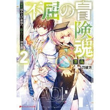 画像をギャラリービューアに読み込む, 不屈の冒険魂 2 雑用積み上げ最強へ
