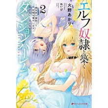 Load image into Gallery viewer, エルフ奴隷と築くダンジョンハーレム 2