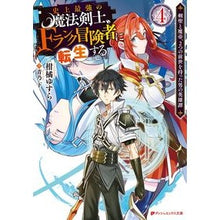 画像をギャラリービューアに読み込む, 史上最強の魔法剣士、Fランク冒険者に 4
