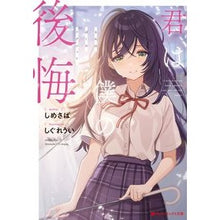 画像をギャラリービューアに読み込む, 君は僕の後悔