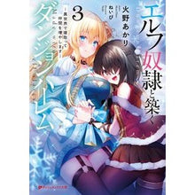 画像をギャラリービューアに読み込む, エルフ奴隷と築くダンジョンハーレム 3