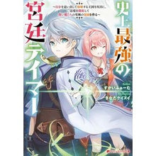 画像をギャラリービューアに読み込む, 史上最強の宮廷テイマー