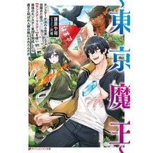 画像をギャラリービューアに読み込む, ~東京魔王~モンスターが溢れる世界になり