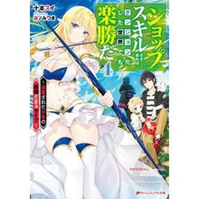 画像をギャラリービューアに読み込む, 『ショップ』スキルさえあれば、ダンジ 4