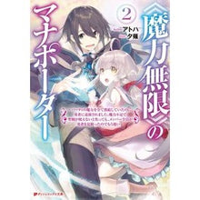 画像をギャラリービューアに読み込む, 《魔力無限》のマナポーター 2