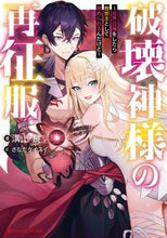 画像をギャラリービューアに読み込む, #溝上良 #破壊神様の再征服~世界征服をしたら救世