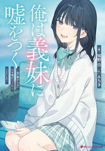 画像をギャラリービューアに読み込む, #城野白 #俺は義妹に嘘をつく