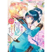 画像をギャラリービューアに読み込む, 未来で冷遇妃になるはずなのに、なんだか様