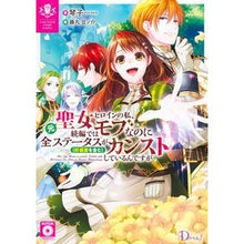 画像をギャラリービューアに読み込む, 元聖女ヒロインの私、続編ではモブなのに全