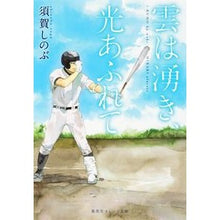 Load image into Gallery viewer, 雲は湧き、光あふれて