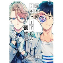 画像をギャラリービューアに読み込む, #辻村 七子 #宝石商リチャード氏の謎鑑定 ツジムラナナコ 集英社 (集英社オレンジ文庫) : Nanako Tsujimura Jeweler Richard's Mystery Appraisal :9784086800549