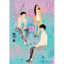 画像をギャラリービューアに読み込む, 君と星の話をしよう 降織天文館とオリオン