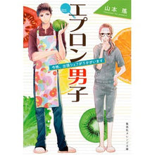 Load image into Gallery viewer, Apron Boys: Tonight, the Traveling Chef Will Visit
Yoh Yamamoto
Shueisha
ISBN: 9784086801294