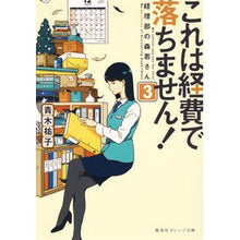 画像をギャラリービューアに読み込む, これは経費で落ちません! 3 Yuko Aoki
